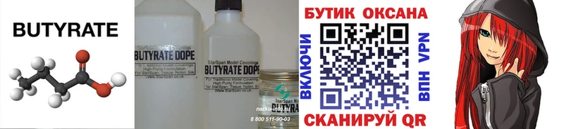 Бутират буратино  Сретенск 